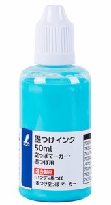 小型便 シンワ 79223 墨つけインク 50ml 蛍光ブルー 空っぽマーカー・墨つぼ用 。