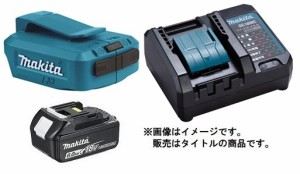 マキタ USB用アダプタ ADP05+バッテリBL1860B+充電器DC18WC付 14V/18V対応 makita オリジナルセット品