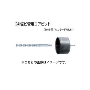 (マキタ) 塩ビ管用コアビット 外径170mm(UV150) A-03115 セット品/センタードリル付 makita ●