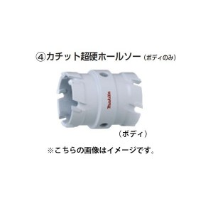 小型便 (マキタ) カチット超硬ホールソー 両刃仕様 外径29mm A-37144 ボディのみ カチットシャンクでワンタッチ交換 makita ●