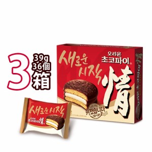 韓国チョコパイ【オリオン】チョコパイ 12個入 3箱  韓国お菓子 チョコ菓子 情チョコパイ チョコ菓子(09552x3)