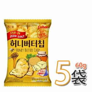 HAITAI ハニーバターチップ 60g x 5袋 お菓子 ハニーバター 韓国お菓子 ポテトチップス (09567x5)