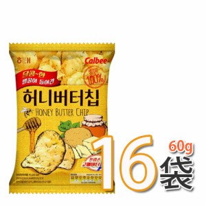 送料無料 HAITAI ハニーバターチップ 60g x 16袋 お菓子 ハニーバター 韓国お菓子 ポテトチップス (09567x16)