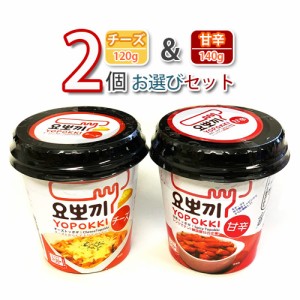 送料無料 カップトッポキ ヨポキ  お選び2個セット  甘辛味(140g) x チーズ味(120g)  韓国屋台の定番おやつ 韓国食品 韓国 韓国お菓子 韓