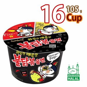 送料無料 サンヤン ブルダック炒めカップ麺105g x 16カップHALAL認証商品 (01363x16) 