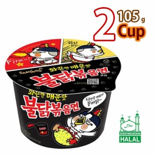 送料無料 サンヤン ブルダック炒めカップ麺105g x 2カップHALAL認証商品 (01363x2) 