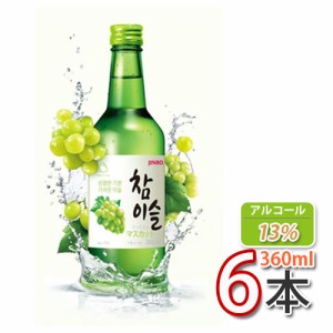 送料無料 チャミスル 眞露 マスカット360ml x ６本 ジンロ JINRO 韓国お酒 焼酎(02234x6)「10」 