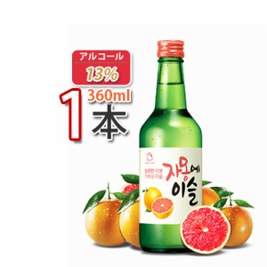 眞露 チャミスル JINRO グレープフルーツ360ml x 1本 焼酎 韓国お酒 ジンロ(02235x1)「10」 