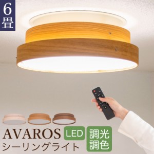 【Ampoule】天然木 シーリングライト 照明 おしゃれ LEDシーリングライト 北欧 リビング ダイニング 寝室 北欧 カフェ ナチュラル 照明器