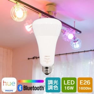 【Philips Hue】 LED電球 スマートライト LED 電球 E26 16W 100W型 調光 調色 フルカラー 電球色 白色 スマホ Bluetooth Wi-Fi 日本正規