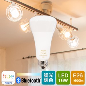 【Philips Hue】 LED電球 スマートライト LED 電球 E26 16W 100W型 調光 調色 電球色 白色 スマホ Bluetooth Wi-Fi 日本正規品 アレクサ