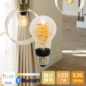 【Philips Hue】 LED電球 スマートライト LED 電球 E26 7W フィラメント 調光 調色 電球色 白色 スマホ Bluetooth Wi-Fi 日本正規品 アレ