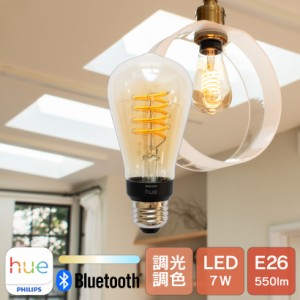 【Philips Hue】 LED電球 スマートライト LED 電球 E26 7W エジソン電球 フィラメント 調光 調色 電球色 白色 スマホ Bluetooth Wi-Fi 日