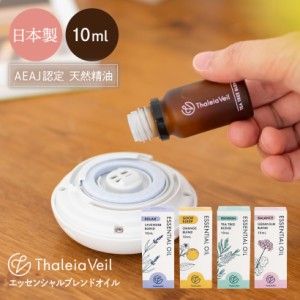 アロマオイル エッセンシャルオイル ラベンダー ゼラニウム 10ml 日本製 自然素材 天然精油 なごみ 夏 オイル ディフューザー アロマスト