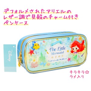 ペンペース 筆箱 ボックス タイプ 女の子 向け ディズニー アリエル かわいい リトルマーメイド The Little Mermaid クラックスの価格と最安値 おすすめ通販を激安で