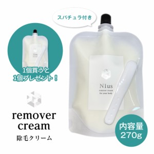 1個購入でもう1個プレゼント!!! N1us 除毛クリーム　270ｇ　ヘラ付き　大容量でたっぷり使える　RC1