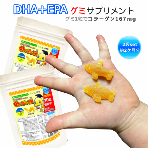 【ＤＨＡ＋ＥＰＡグミ型サプリOh!かしこ組 60粒入×2個セット】ω2 健康食品/グミサプリメント/グミサプリ/マルチビタミン/ビタミン/オメ