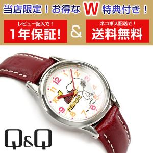 レビューを書いて1年保証 シチズン Citizen Q Q キューキュー Peanus Snoopy スヌーピー キッズウォッチ 腕時計 ホワイト ワインレッの通販はau Pay マーケット 1more ワンモア 商品ロットナンバー 369629158