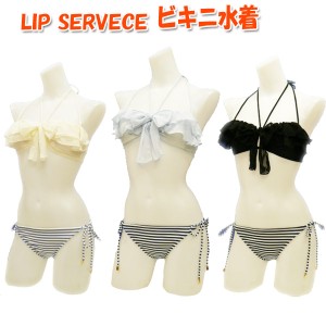 水着 レディース 送料無料 ビキニ 2点セット 7S/9M LIP SERVICE リップサービス バンドゥ2点セット 日本製 女性用 フリル ボーダー 白/青