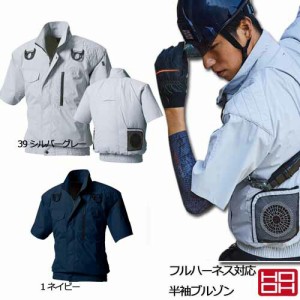 空調ウェア 半袖ブルゾン V9377 大きいサイズ フルハーネス対応 6L 服単品 村上被服 HOOH ポリエステル100% (w03116)