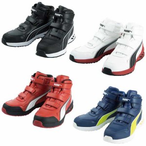 安全靴 プーマ PUMA RIDER 2.0 MID 送料無料 25.0〜28.0cm マジック 樹脂先芯 (w04337)