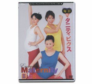 送料無料 DVD 毎日マタニティビクス エクササイズ フィットネス 女性の為のエクササイズ (m07268)