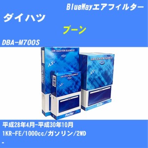 ≪ダイハツ ブーン≫ エアフィルター DBA-M700S H28/4-H30/10 1KR-FE パシフィック工業 BlueWay AX1806 エアエレメント エアーフィルター