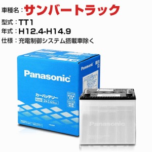 スバル サンバートラック TT1/TT2/TV1/TV2 H12.4-H24.4 N-40B19L/SB 適合参考 パナソニック バッテリー SBタイプ 充電制御システム搭載車