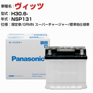 トヨタ ヴィッツ NSP131 H30.6- N-370LN2/PA 標準地仕様車 適合参考 パナソニック バッテリー ENタイプ トヨタ車用バッテリー panasonic 