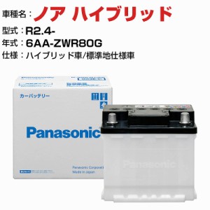 トヨタ ノア ハイブリッド 6AA-ZWR80G R2.4- ハイブリッド車 N-370LN2/PA 標準地仕様車 適合参考 パナソニック バッテリー ENタイプ トヨ