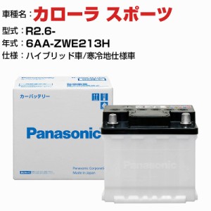 トヨタ カローラ スポーツ 6AA-ZWE213H R2.6- ハイブリッド車 N-350LN1/PA 寒冷地仕様車 適合参考 パナソニック バッテリー ENタイプ ト