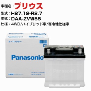 トヨタ プリウス DAA-ZVW55 H27.12-R2.7 ハイブリッド車 N-350LN1/PA 寒冷地仕様車 適合参考 パナソニック バッテリー ENタイプ トヨタ車