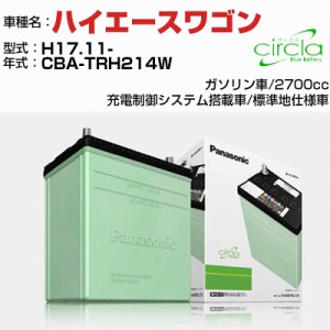 トヨタ ハイエースワゴン 2700cc CBA-TRH214W H17.11- 標準地仕様車 N-90D26R/CR 適合参考 circla サークラ panasonic 国産 カーバッテリ