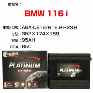 ≪BMW 116 i≫ ABA-UE16 H16.9-H23.6 適合参考 デルコア Dellkor D-LN95/PL カーバッテリー カーメンテナンス 整備 自動車用品【H21001】