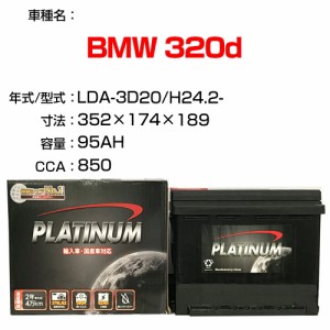 ≪BMW 320d≫ LDA-3D20 H24.2- 適合参考 デルコア Dellkor D-LN95/PL カーバッテリー カーメンテナンス 整備 自動車用品【H21001】