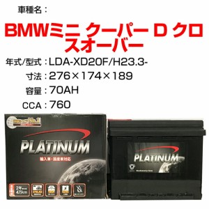 ≪BMWミニ クーパー D クロスオーバー≫ LDA-XD20F H23.3- 適合参考 デルコア Dellkor D-LN70/PL カーバッテリー カーメンテナンス 整備 