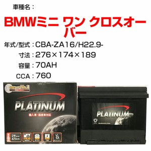 ≪BMWミニ ワン クロスオーバー≫ CBA-ZA16 H22.9- 適合参考 デルコア Dellkor D-LN70/PL カーバッテリー カーメンテナンス 整備 自動車