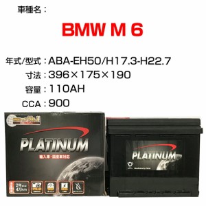 ≪BMW M 6≫ ABA-EH50 H17.3-H22.7 適合参考 デルコア Dellkor D-61038/PL カーバッテリー カーメンテナンス 整備 自動車用品【H04006】