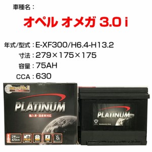 ≪オペル オメガ 3.0 i≫ E-XF300 H6.4-H13.2 適合参考 デルコア Dellkor D-57539/PL カーバッテリー カーメンテナンス 整備 自動車用品