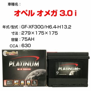 ≪オペル オメガ 3.0 i≫ GF-XF300 H6.4-H13.2 適合参考 デルコア Dellkor D-57539/PL カーバッテリー カーメンテナンス 整備 自動車用品