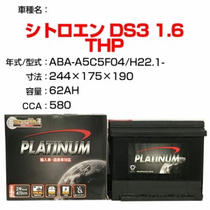 ≪シトロエン DS3 1.6 THP≫ ABA-A5C5F04 H22.1- 適合参考 デルコア Dellkor D-56219/PL カーバッテリー カーメンテナンス 整備 自動車用