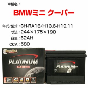 ≪BMWミニ クーパー≫ GH-RA16 H13.6-H19.11 適合参考 デルコア Dellkor D-56219/PL カーバッテリー カーメンテナンス 整備 自動車用品【