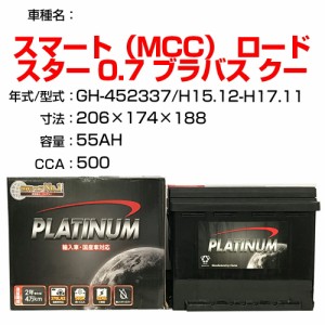 ≪スマート（MCC） ロードスター 0.7 ブラバス クーペ≫ GH-452337 H15.12-H17.11 適合参考 デルコア Dellkor D-55566/PL カーバッテリー