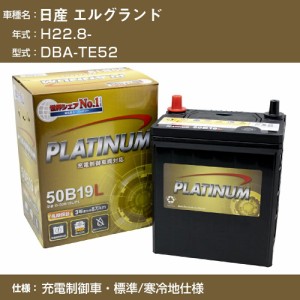 ≪日産 エルグランド≫DBA-TE52 H22.8- 充電制御車 標準/寒冷地仕様 適合参考 デルコア Dellkor G-85D23L/PL カーバッテリー カーメンテ