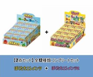 【送料無料/2点セット】ぼくたちエレメンツ + ぼくたちエレメンツ２ 全12種類 コンプリートセット 元素記号  フィギュア  ガチャガチャ