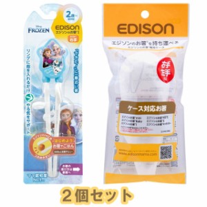 【定形外郵便送料無料】　【2個セット】EDISONmama(エジソンママ) エジソンのお箸Iシリーズ 2歳〜 右手用 アナと雪の女王 ライトブルー＋