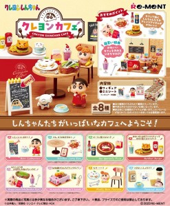 10月23日発売予定　【送料無料】　クレヨンしんちゃん　クレヨンカフェ　BOX　8個入　【1BOXで全種揃います】 リーメント予約