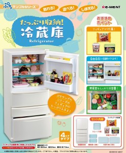 【送料無料】　ぷちサンプル　たっぷり収納！冷蔵庫