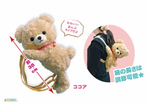 【送料無料】　ここくまぬいぐるみリュックココア　ぬいぐるみ 全長約38cm703674