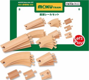 【送料無料】　moku TRAIN　追加レールセット　木製玩具 木製おもちゃ 木製レール